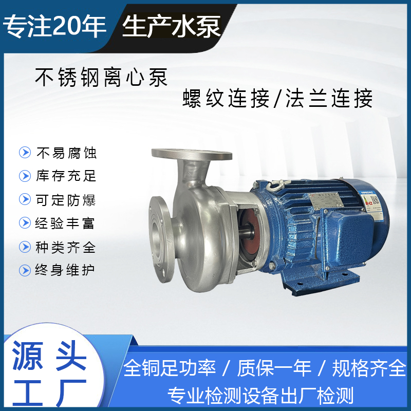 304不锈钢直联离心泵