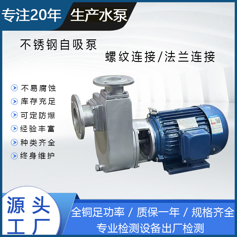 304不锈钢直联自吸泵(法兰)