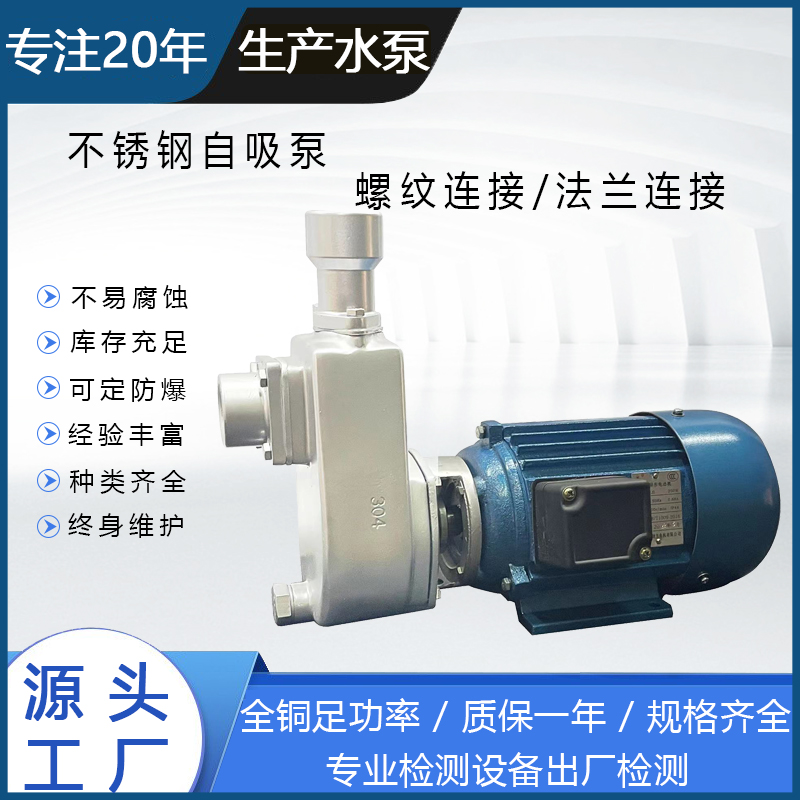 不锈钢直联自吸泵(螺纹)
